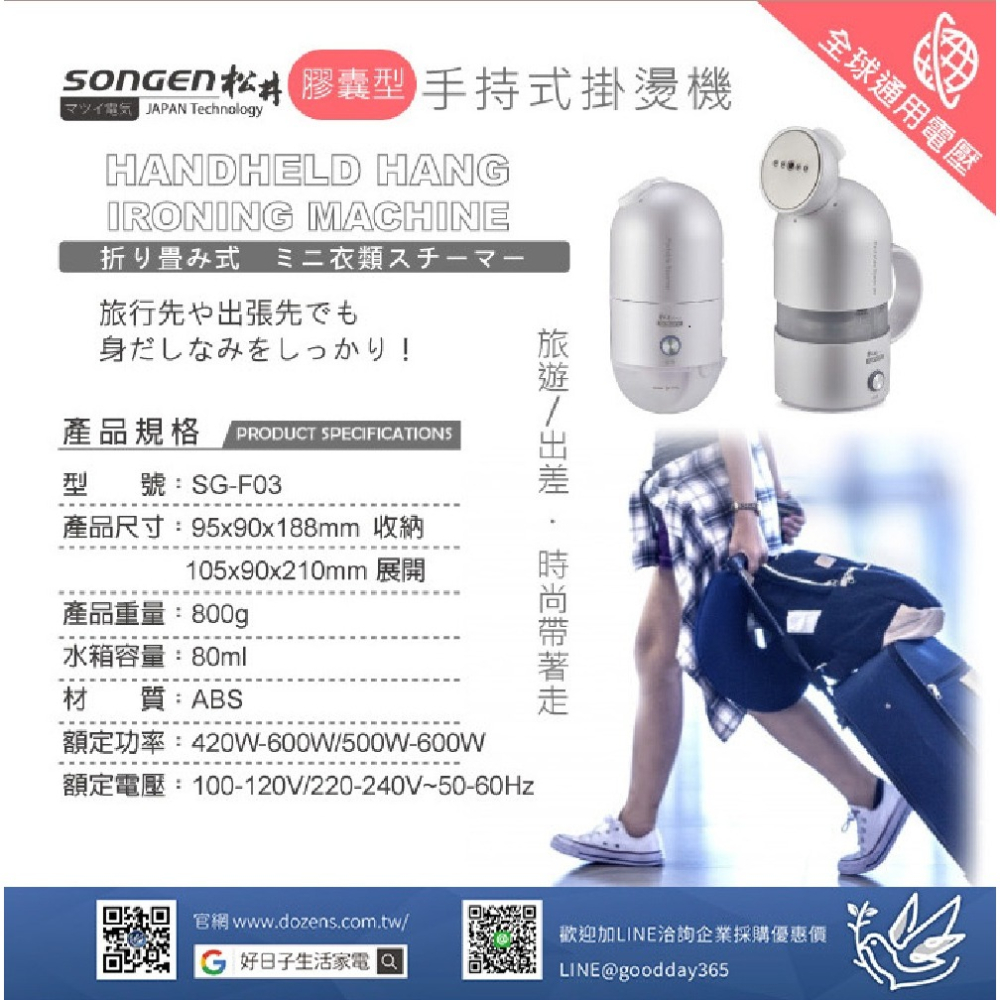 SONGEN 松井 全球通用折疊膠囊型手持掛燙機 SG-F03 (白)-細節圖8