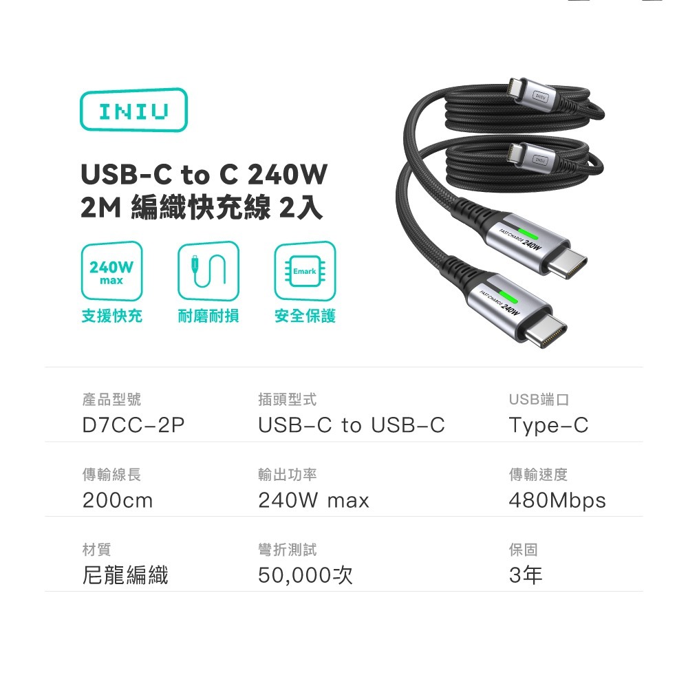 INIU 240W Type-c to Type-C 編織數據線 200cm D7CC-2P (兩入組)-細節圖9
