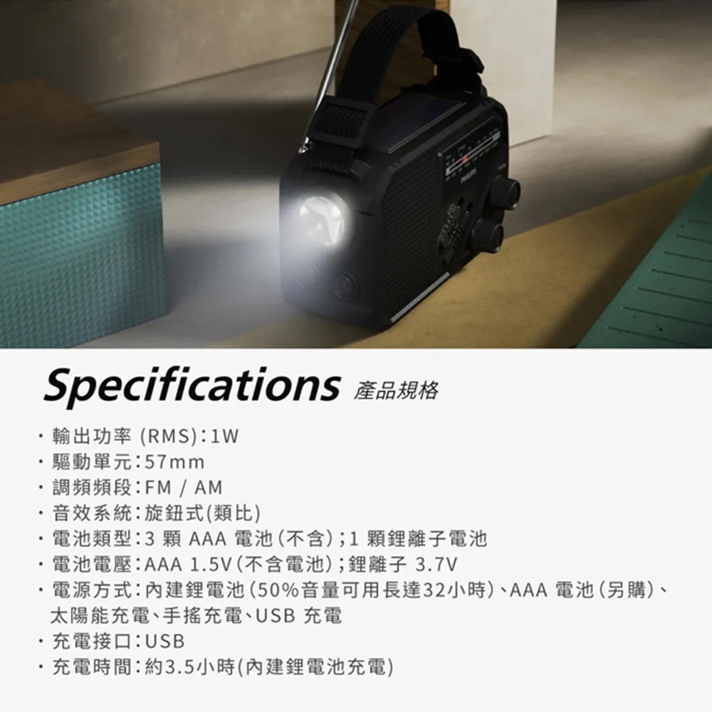 PHILIPS 飛利浦 太陽能應急防災手搖式收音機 TAR1609-細節圖2