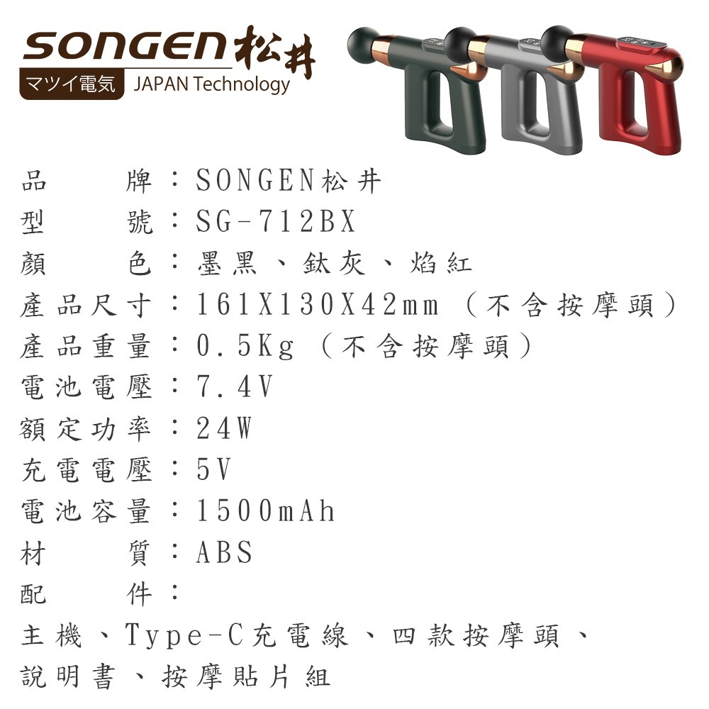 SONGEN 松井 捶打熱敷微灸多功能筋膜槍 SG-712BX-細節圖2