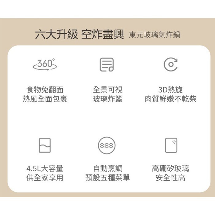 TECO 東元 3D熱旋智能玻璃廚藝氣炸鍋/烘烤爐/氣炸烤箱 XYFYB4501-細節圖3