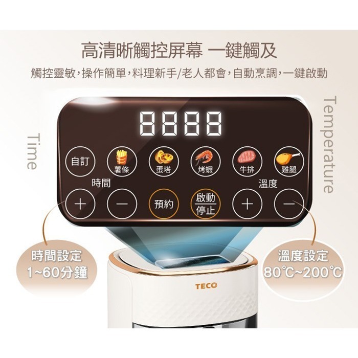TECO 東元 3D熱旋智能玻璃廚藝氣炸鍋/烘烤爐/氣炸烤箱 XYFYB4501-細節圖8