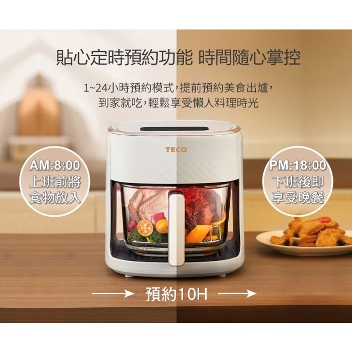 TECO 東元 3D熱旋智能玻璃廚藝氣炸鍋/烘烤爐/氣炸烤箱 XYFYB4501-細節圖9