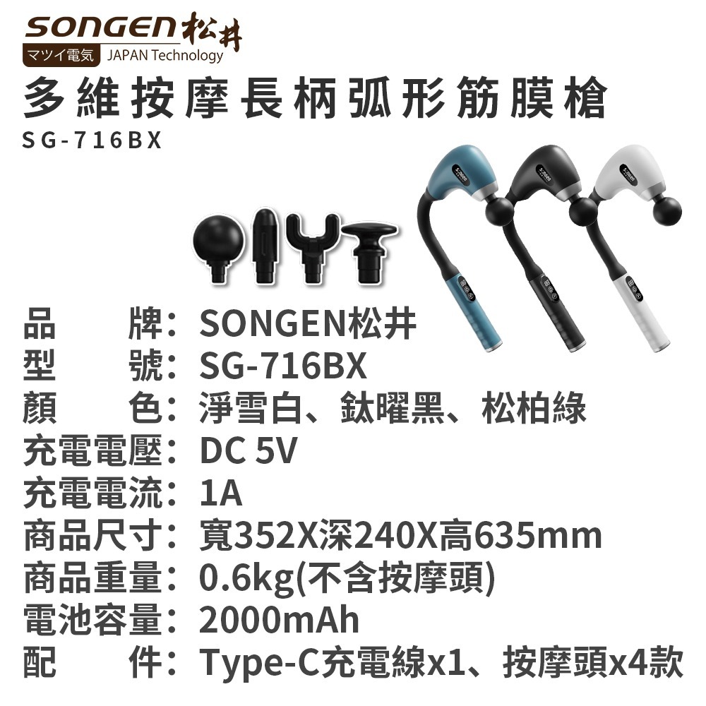 SONGEN 松井 多維按摩長柄弧形筋膜槍/按摩棒 SG-716BX-細節圖2