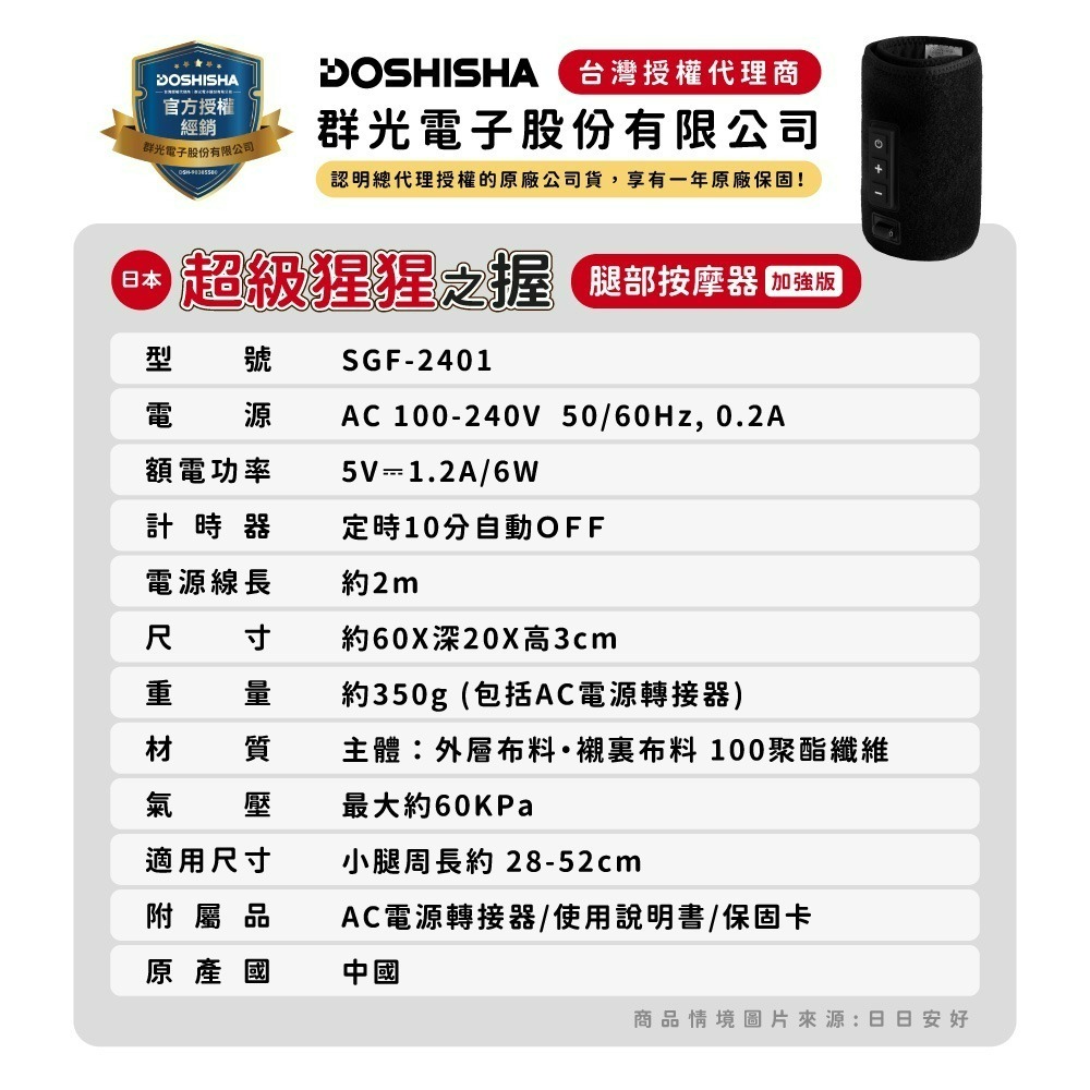 【好禮限時購】DOSHISHA 超級猩猩之握 腿部按摩器 SGF-2401-細節圖2