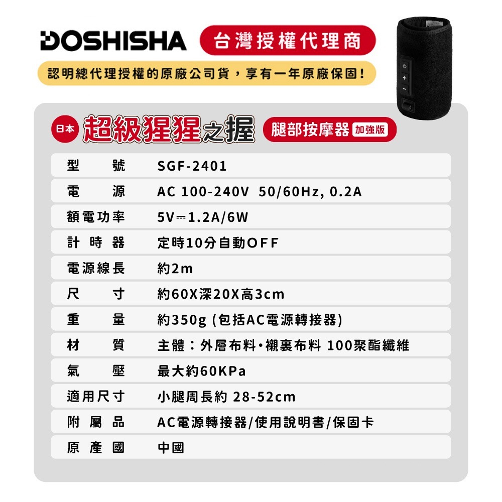 DOSHISHA 超級猩猩之握 腿部按摩器 SGF-2401-細節圖2