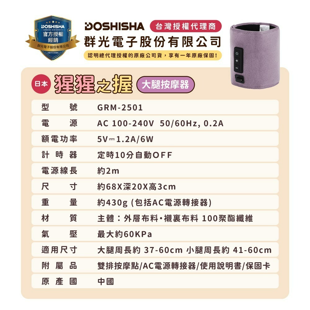【618好禮限時購】DOSHISHA 猩猩之握 大腿按摩器 GRM-2501-細節圖2