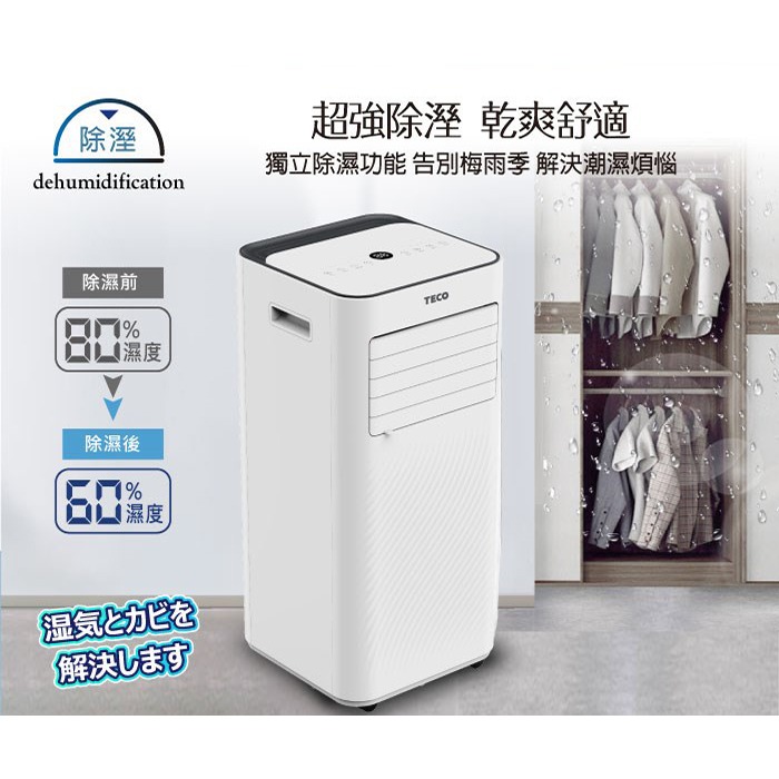TECO 東元 10000BTU 多功能冷暖型移動式冷氣機/空調 XYFMP-2807FH-細節圖2