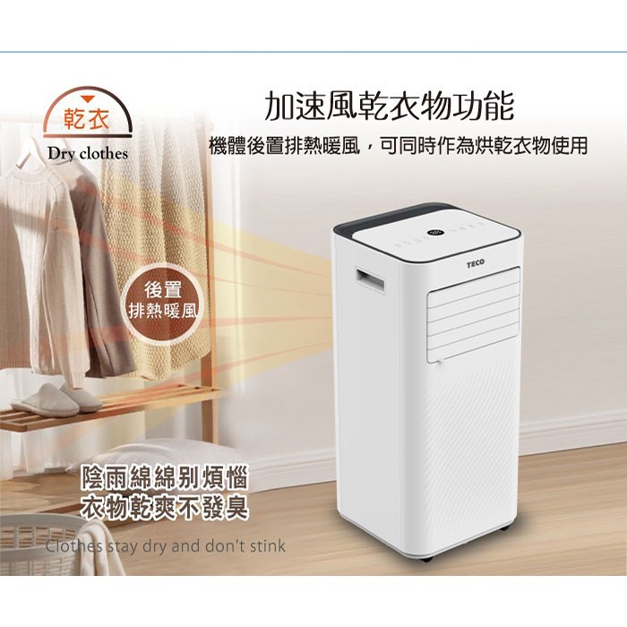 TECO 東元 10000BTU 多功能冷暖型移動式冷氣機/空調 XYFMP-2807FH-細節圖4