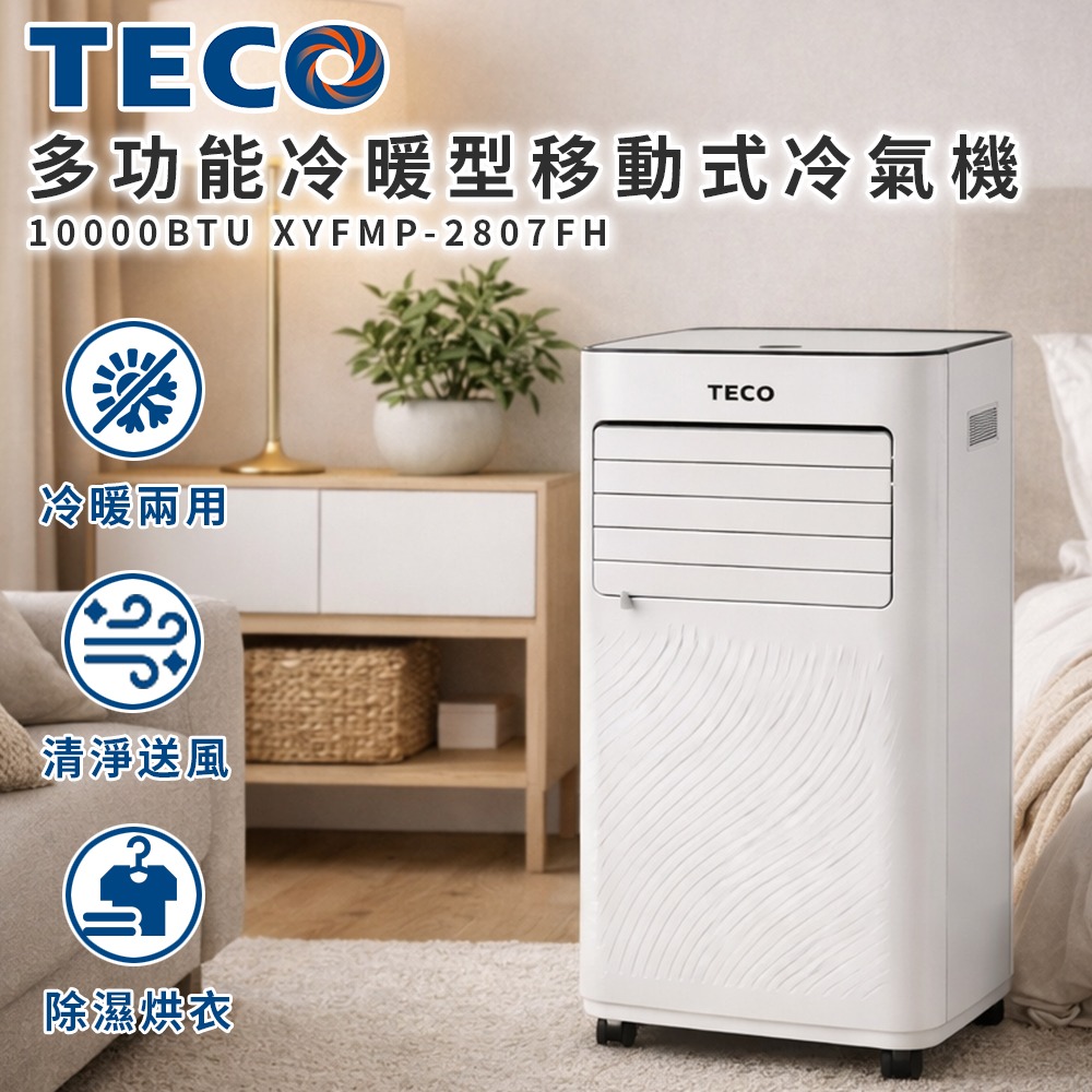 TECO 東元 10000BTU 多功能冷暖型移動式冷氣機/空調 XYFMP-2807FH-規格圖6