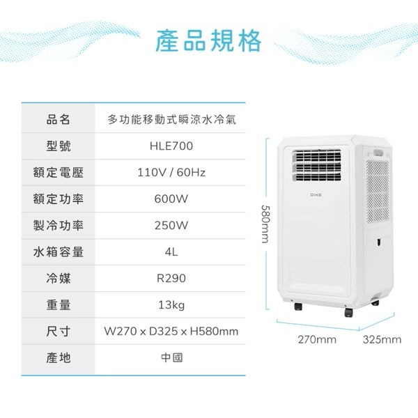 DIKE 冰風機 多功能移動式瞬涼水冷氣 HLE700-1 【BSMI認證通過】-細節圖5