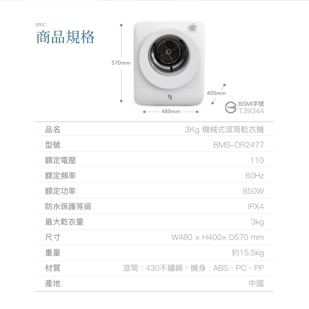 Bamousse 巴慕斯 3KG 機械式滾筒乾衣機 BMS-DR2477-細節圖7