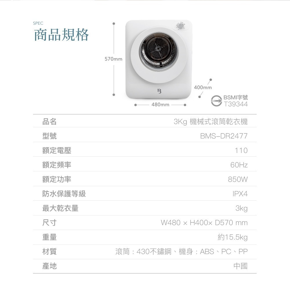 Bamousse 巴慕斯 3KG 機械式滾筒乾衣機 BMS-DR2477-細節圖7