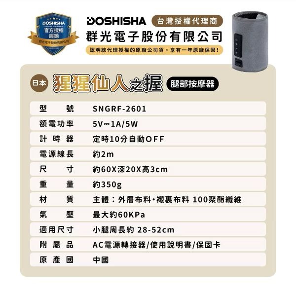 DOSHISHA 猩猩仙人之握 腿部按摩器 SNGRF-2601-細節圖4