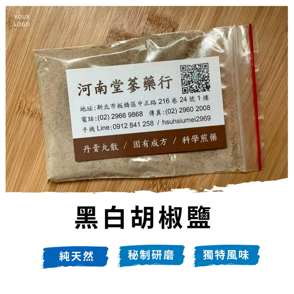 【河南堂】秘制研磨 純天然獨特風味香料 黑白胡椒粉-細節圖3