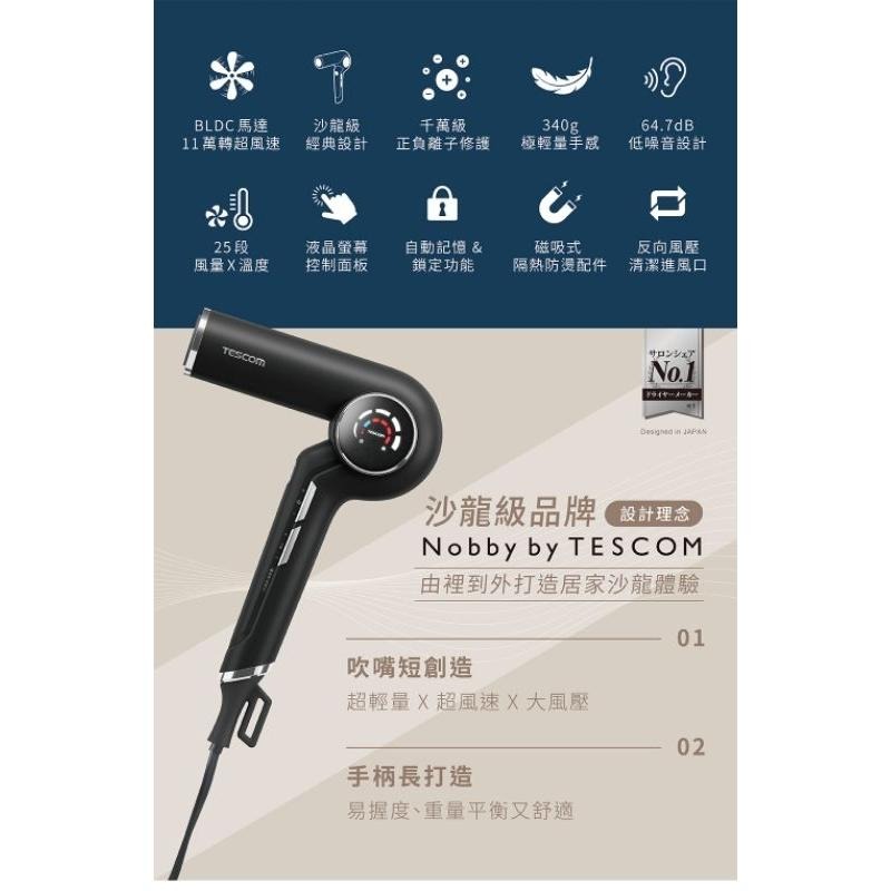 ［Nobby by TESCOM］TD980ATW/NIB3800 沙龍級速乾修護離子吹風機(1.7公尺/3公尺)-細節圖7