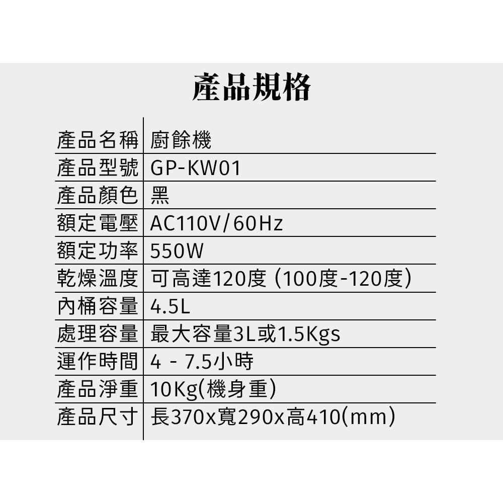 ［G-PLUS］GP-KW01 廚餘達人 家用廚餘乾燥機-細節圖2