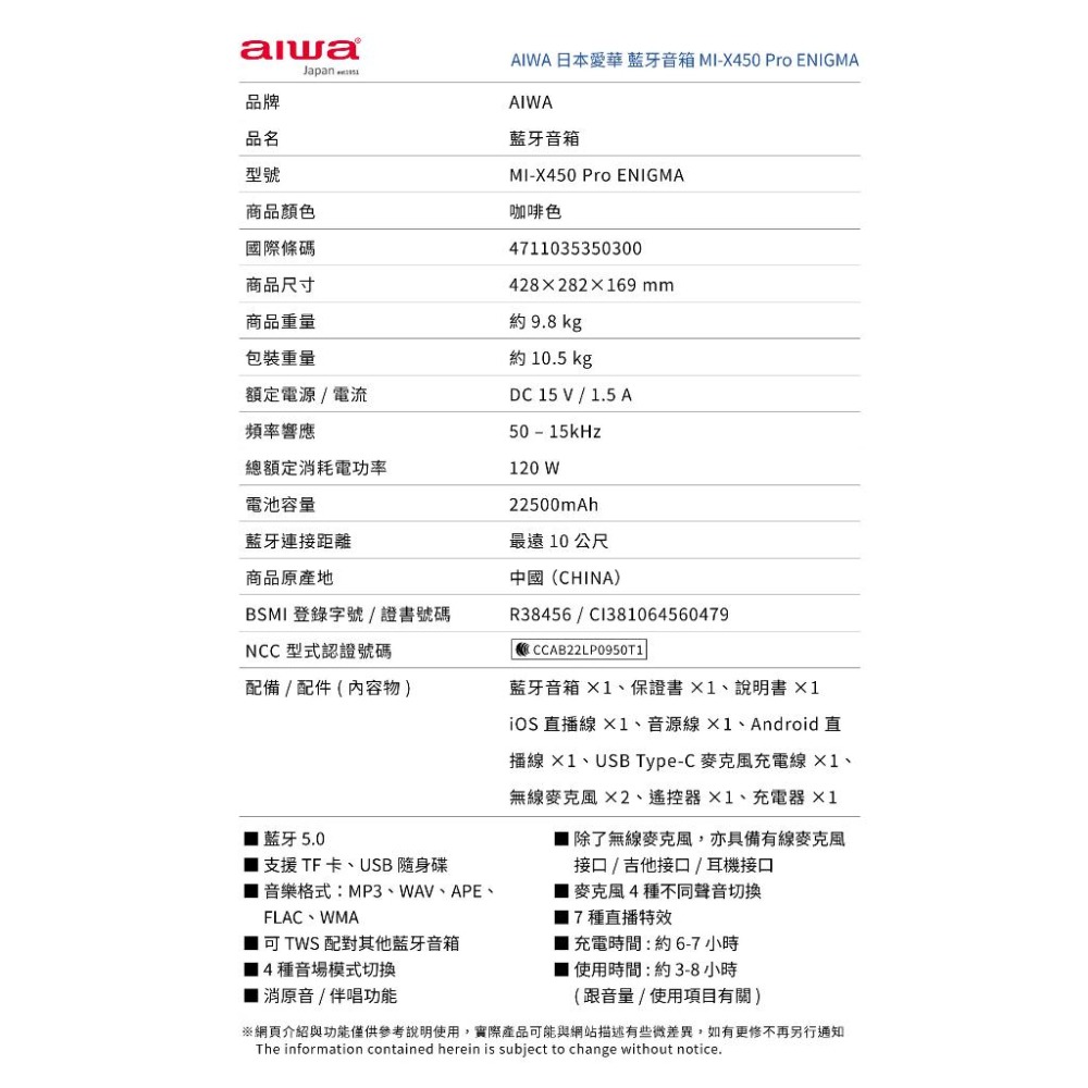 [AIWA 愛華] 藍牙喇叭 MI-X450 Pro ENIGMA-細節圖9