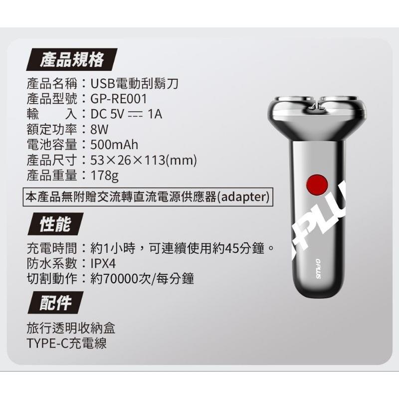 [G-PLUS]GP-RE001 USB電動刮鬍刀-細節圖7