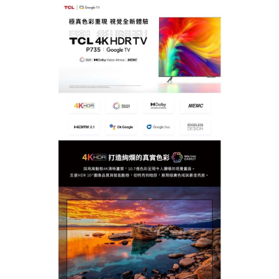 [TCL]歡迎聊聊驚喜❗❗P735 4K Google TV 智能連網液晶顯示器[43吋](含簡易安裝)