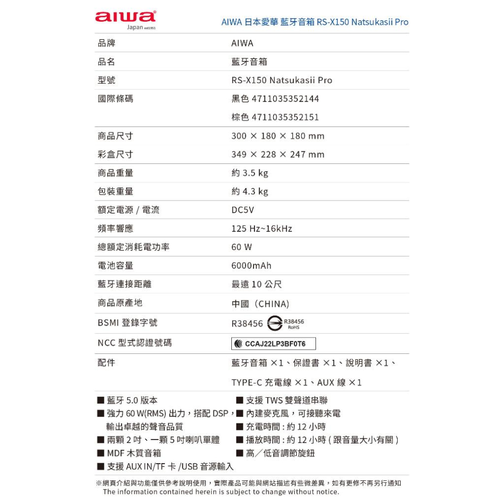 [AIWA 愛華] 藍牙喇叭 RS-X150 Natsukasii Pro-細節圖6