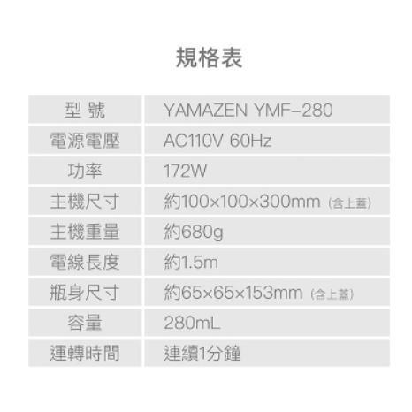 【新品上市】YAMAZEN 山善 YMF-280 隨行果汁機-細節圖8