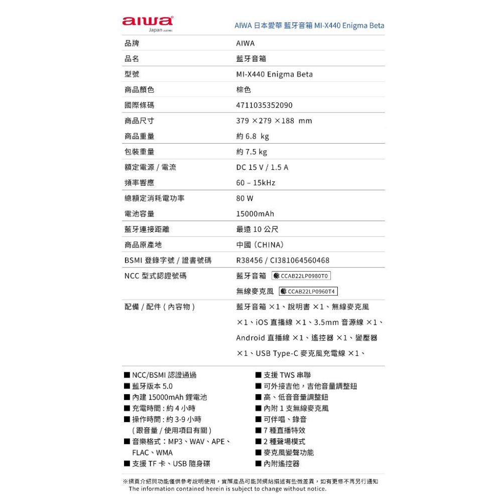 AIWA 愛華 藍牙喇叭 MI-X440 Enigma Beta-細節圖9