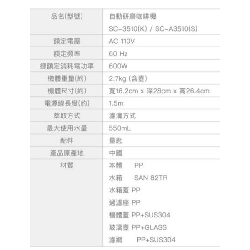 SC-A3510 自動研磨咖啡機(黑/銀)-細節圖9