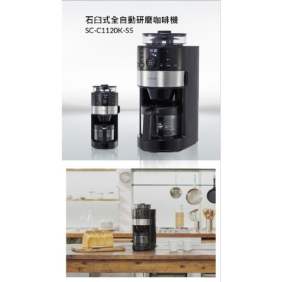 [siroca]SC-C1120K 石臼式全自動研磨咖啡機