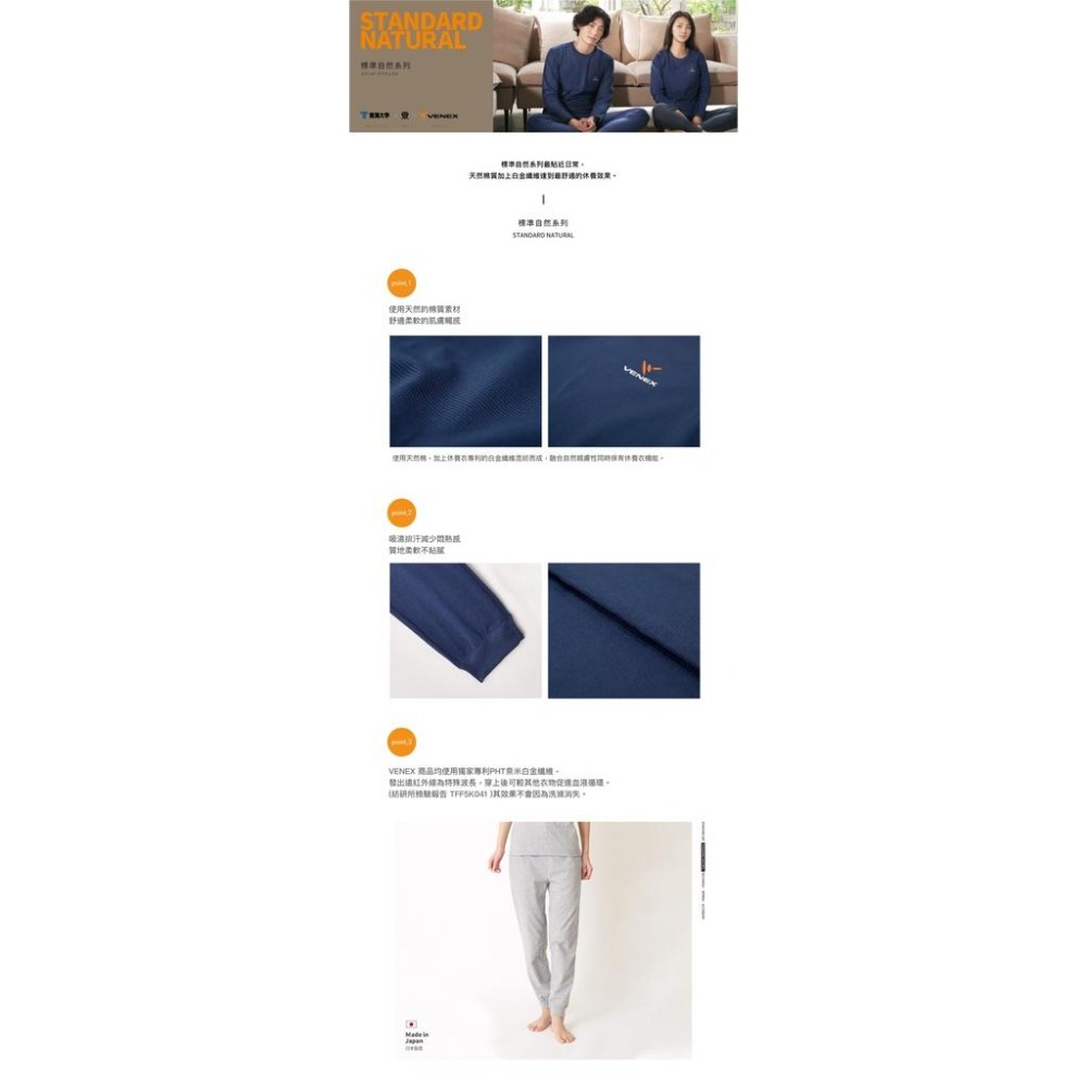 [VENEX休養衣](日本製)自然系列長褲(男款)/奈米白金纖維/平衡副交感神經/消除疲勞/放鬆深層肌肉-細節圖2