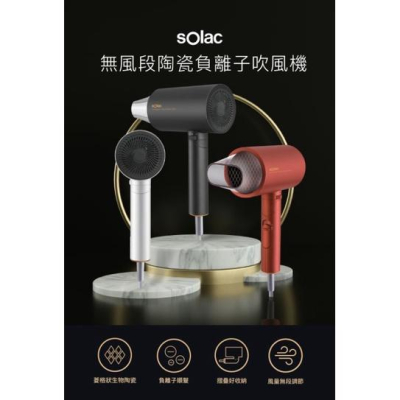 [sOlac]負離子生物陶瓷吹風機SHD-508