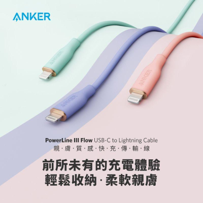 [快充線]ANKER PoweLine III FLOW USB-C to USB-C編織線0.9M