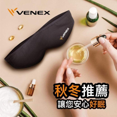 [VENEX休養衣](日本製)舒壓眼罩/奈米白金纖維/平衡副交感神經/消除疲勞/放鬆深層肌肉