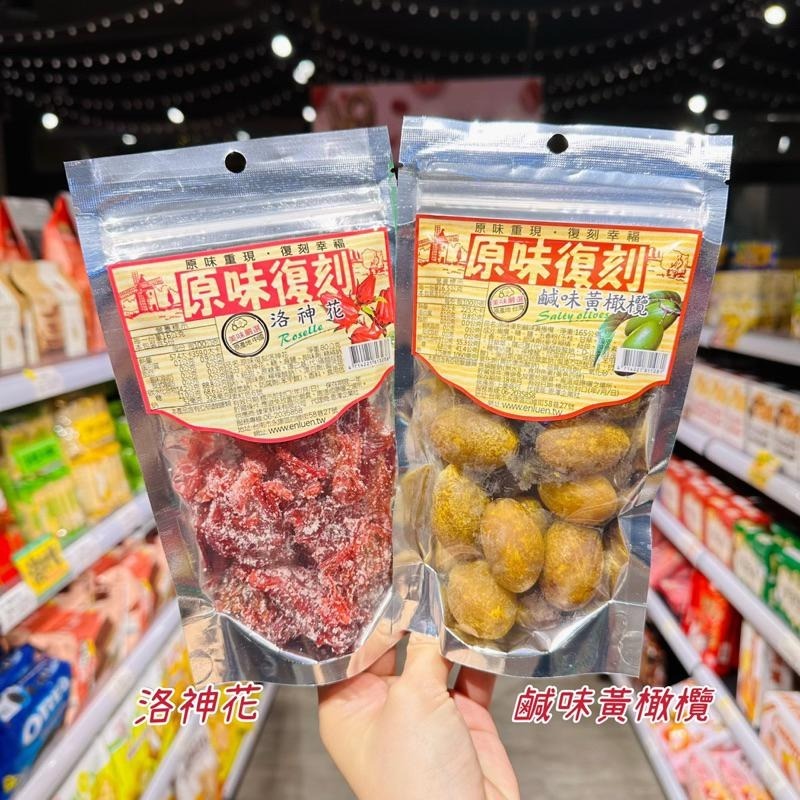 🦁獅賣特實體店面 原味復刻系列 古早味零食 零嘴 甘草開胃橄欖 辣橄欖 薑母軟糖 話梅餅 紅梅片 仙楂片 洛神花 辣芒果-細節圖3