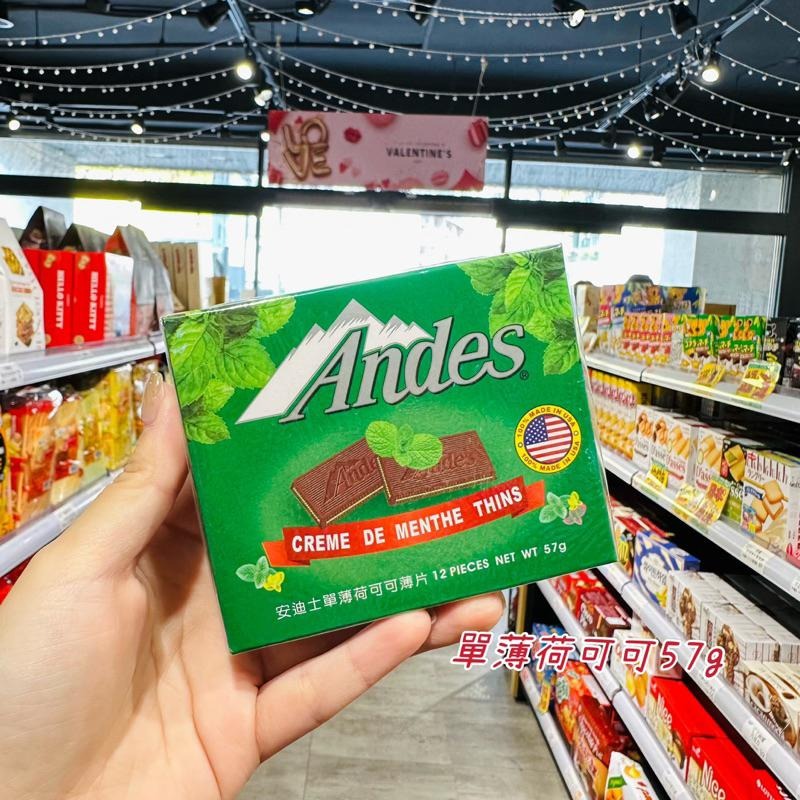 🦁獅賣特實體店面 Andes 安迪士 薄荷巧克力 薄荷可可薄片 可可片 132g 28片-細節圖2