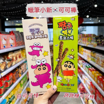 🦁獅賣特實體店面 蠟筆小新可可棒 巧克力棒 跳跳糖可可棒 白可可棒 點心 巧克力 零食 韓國代購