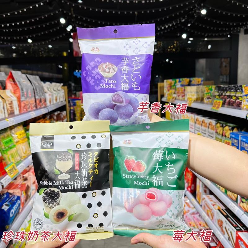🦁獅賣特實體店面 皇族 大福系列 棉大福 麻糬 豆大福 鮮奶大福 抹茶大福 苺大福 珍珠奶茶大福 芋香大福 花生棉大福-細節圖2