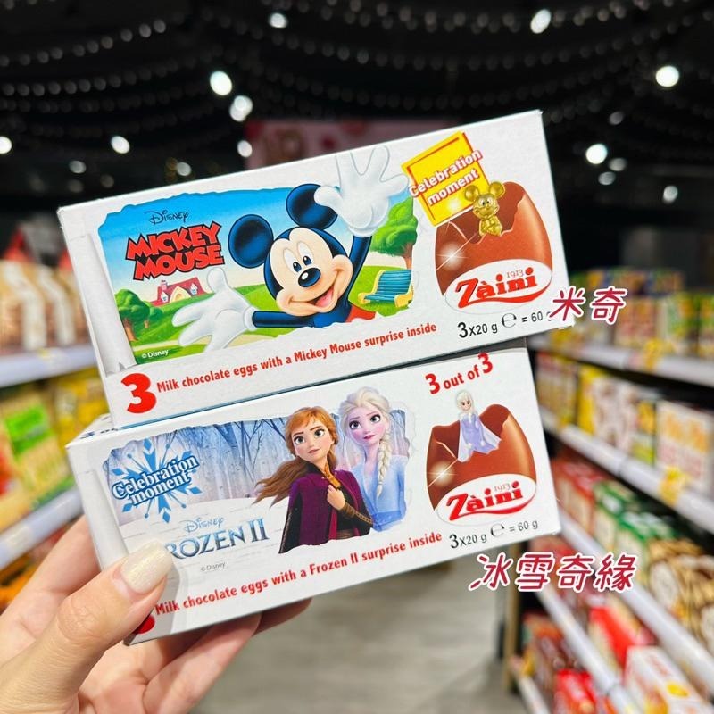 🦁獅賣特實體店面 Zaini 阿尼驚喜蛋 奇趣蛋 出奇蛋 巧克力蛋 玩具 零食 交換禮物-細節圖2