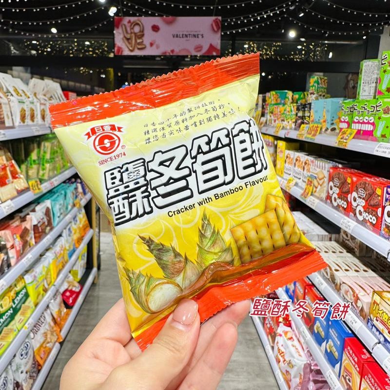 🦁獅賣特實體店面 【單包】日香 白胡椒餅 芥末餅 鹽酥冬筍餅 餅乾 古早味餅乾 零食 點心-細節圖2