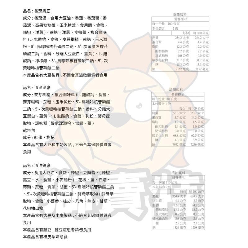 🦁獅賣特實體店面 台灣版海底撈 海底撈 湯底 海底撈湯底 鍋底 麻辣鍋 菌菇 三鮮 番茄 清油-細節圖4