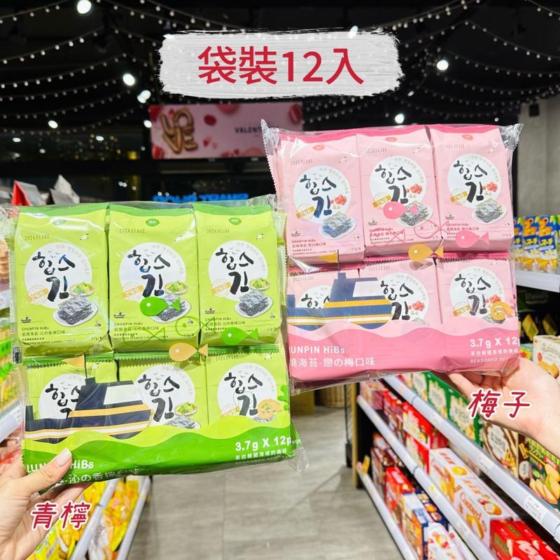 🦁獅賣特實體店面 雋品 岩燒海苔 梅子海苔 鹹蛋黃海苔 海苔 三切海苔-細節圖3