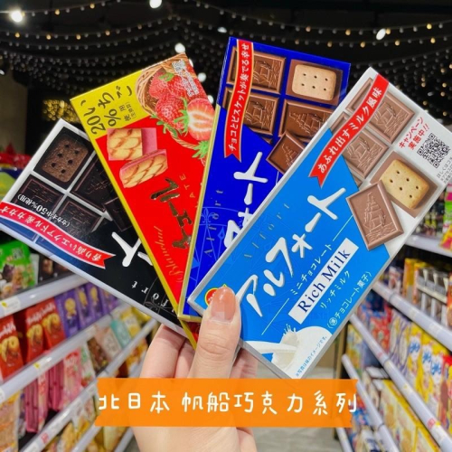 🦁獅賣特實體店面 日本 bourbon 北日本帆船巧克力 巧克力餅乾 夾心餅乾 草莓 巧克力 香草 黑巧克力