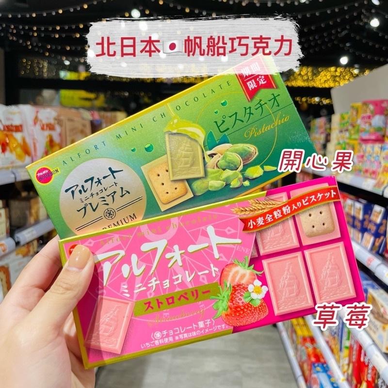 🦁獅賣特實體店面 日本 bourbon 北日本帆船巧克力 巧克力餅乾 夾心餅乾 草莓 巧克力 香草 黑巧克力-細節圖2
