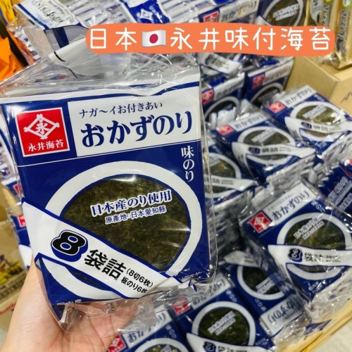 獅賣特實體店面 日本 味付海苔 日本海苔 永井海苔 8P 海苔