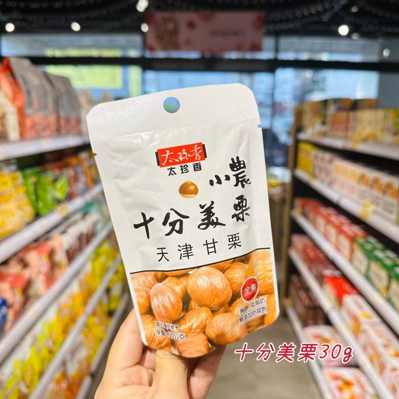 🦁獅賣特實體店面 天津甘栗仁 御品甘栗仁 板栗 糖炒栗子 栗子-細節圖2