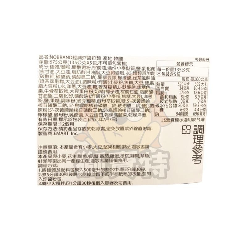 🦁獅賣特實體店面 韓國炸醬麵 炸醬麵 no brand 拉麵 泡麵 韓國泡麵-細節圖3