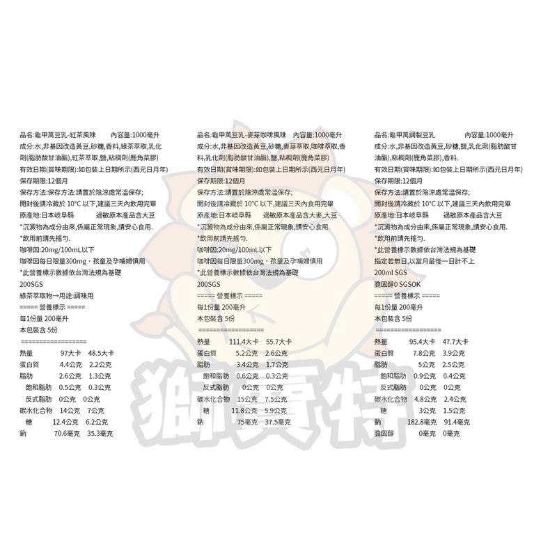 🦁獅賣特實體店面 日本 龜甲萬豆乳 豆奶 豆漿 紅茶豆乳 抹茶黑蜜豆乳 香蕉豆乳 麥芽咖啡豆乳 無調整豆乳 無糖豆漿-細節圖4