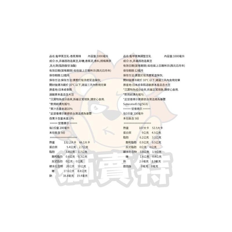 🦁獅賣特實體店面 日本 龜甲萬豆乳 豆奶 豆漿 紅茶豆乳 抹茶黑蜜豆乳 香蕉豆乳 麥芽咖啡豆乳 無調整豆乳 無糖豆漿-細節圖5