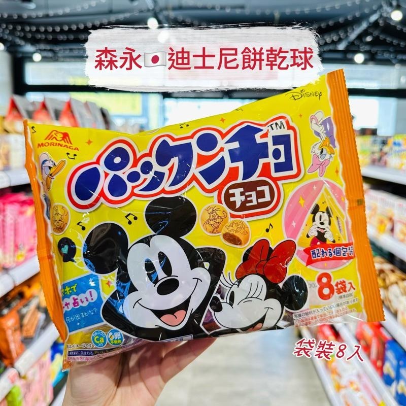 🦁️獅賣特實體店面 森永 巧克力球 夾心餅乾球 夾心餅乾 巧克力夾心球 草莓夾心球 迪士尼 日本餅乾 巧克力 草莓-細節圖2