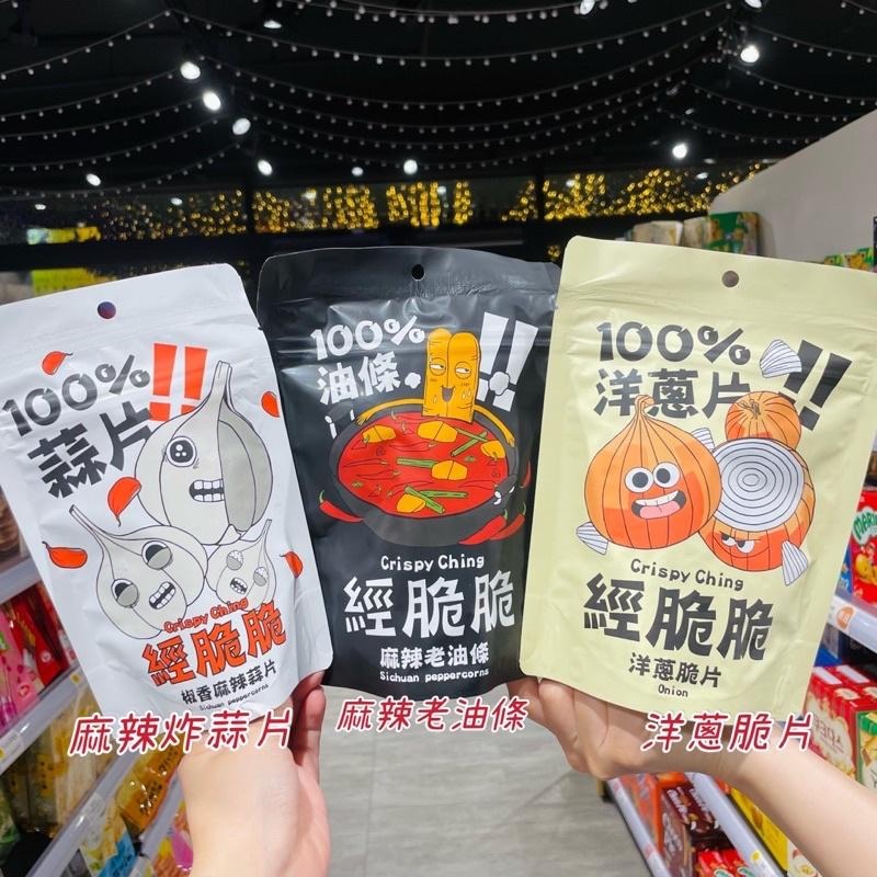 🦁獅賣特實體店面 經脆脆 雞皮 炸雞皮 蒜片 麻辣油條 炸油條 老油條 洋蔥脆片 台灣製造-細節圖3
